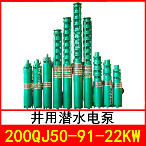 200QJ50-91/7井用潜水电泵