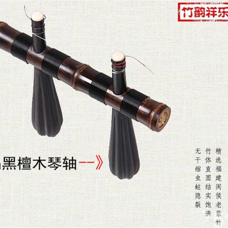 京胡乐器 老紫竹担子专业黑檀木琴轴 西皮二黄 京剧表.演初学练习