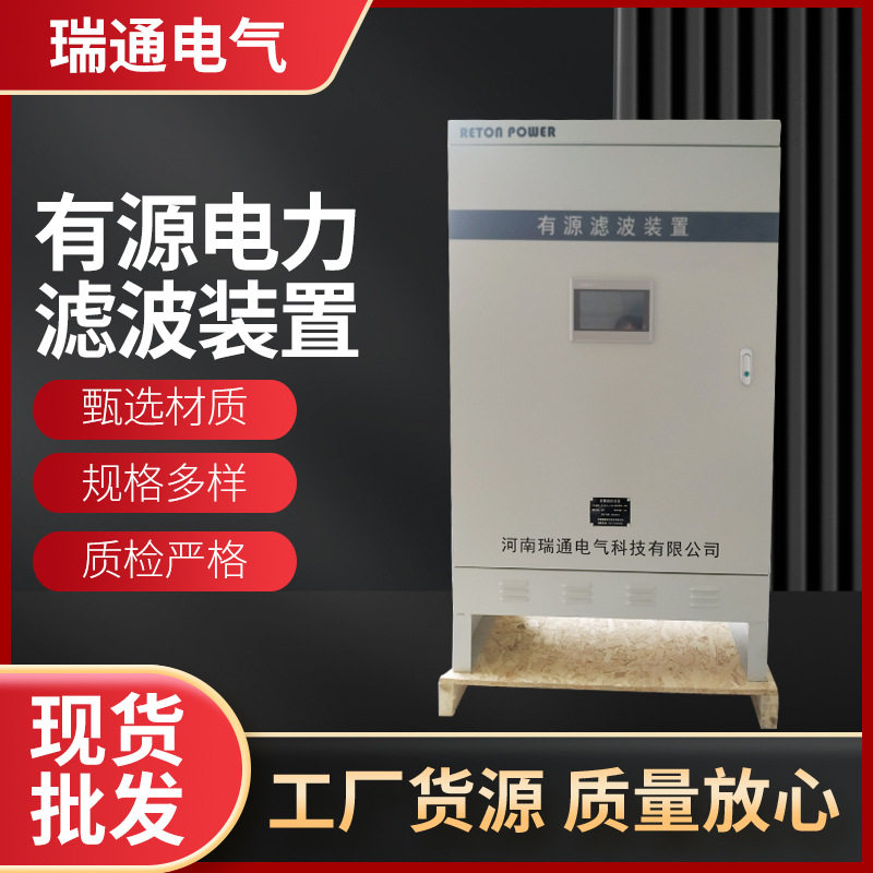 厂家直销配电输电有源滤波器柜不锈钢高低压滤波补偿装置