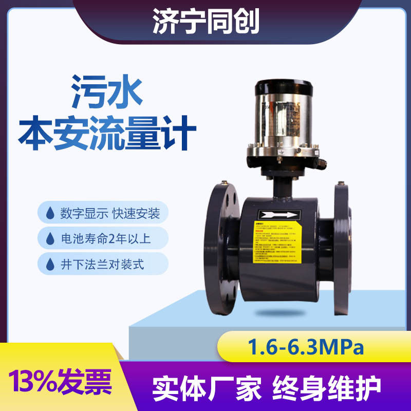 矿用本安型电磁流量计