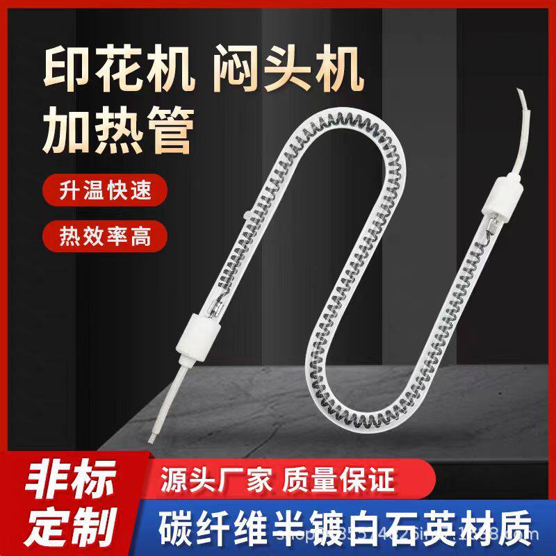 碳纤维电热管远红外线石英加热管印花烘干S/M型烤漆房烤箱发热管