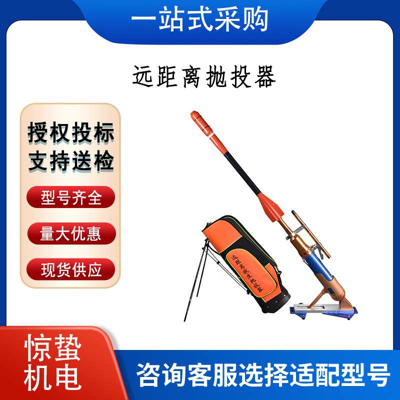 防洪应急绳索抛射器多用途远距离救生抛投器水陆两用救助抛射器