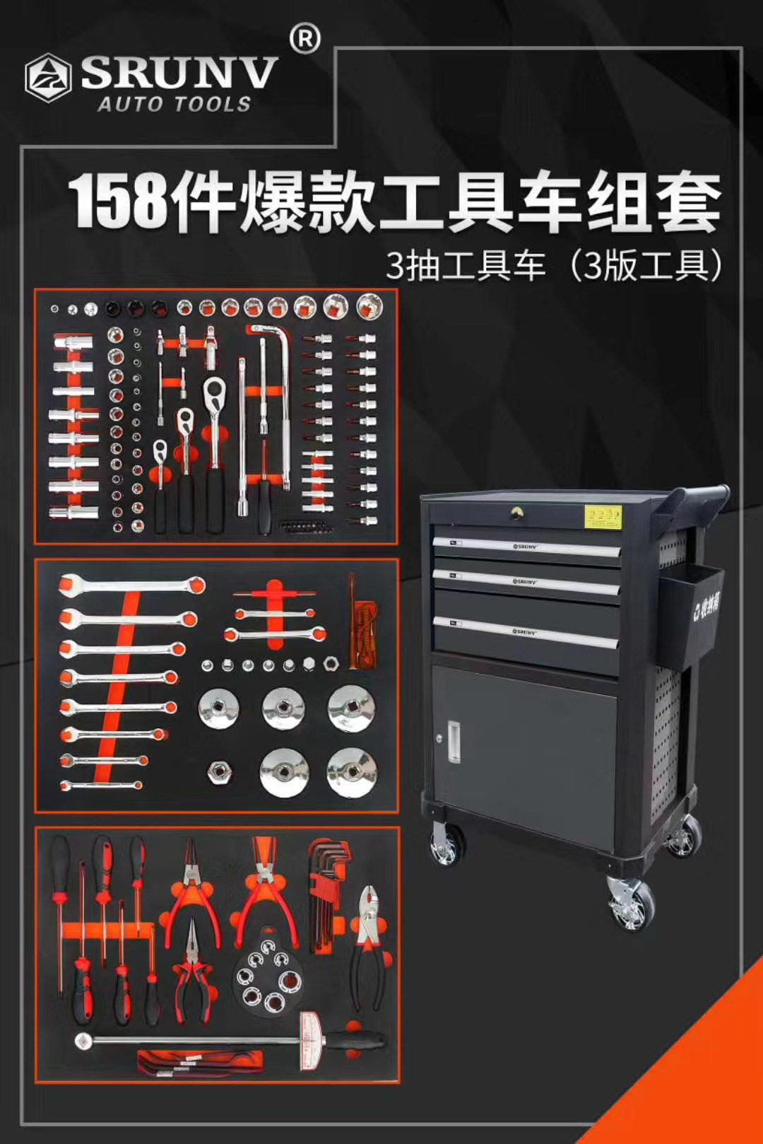 汽车维修工具套装158件综合快修机修工具车移动式3抽工具车组套