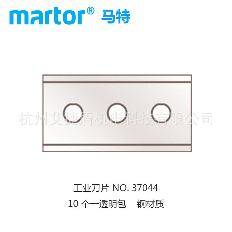 德国martor马l特安全刀片37044工业刀片切割刀片索林根刀片钢制刀