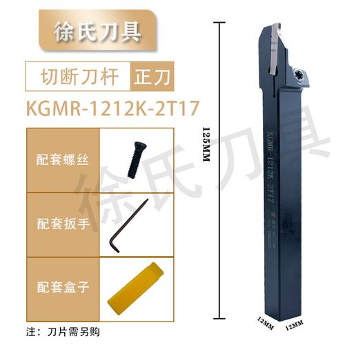 数控车床走心机切断切槽刀杆京瓷款KGMR121O2K-2T17正反直销