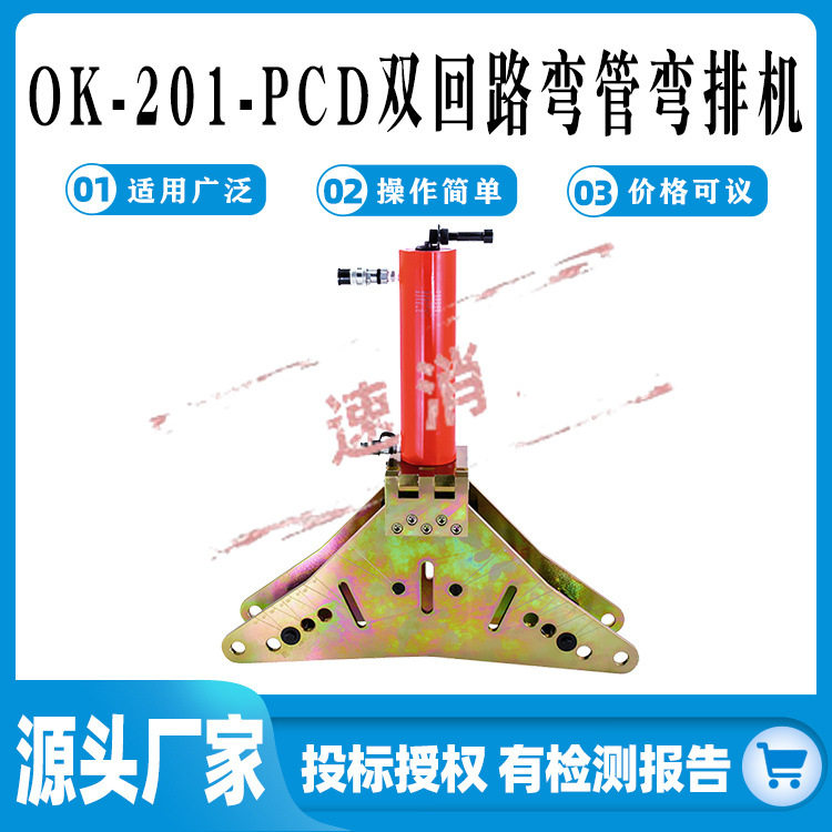 KORT双回路液压折弯机OK-201-PCD手动弯管器平弯立弯弯管出力25T