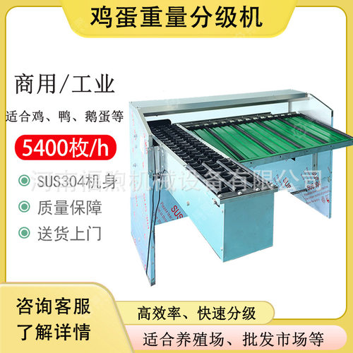 蛋品重量分级机精准分拣