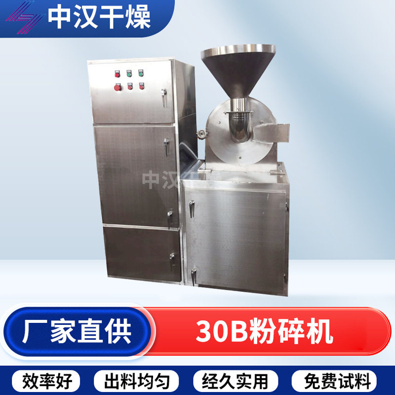 不锈钢30B粉碎机白糖颗粒磨粉机三七甘草打粉机化工颗粒破碎机