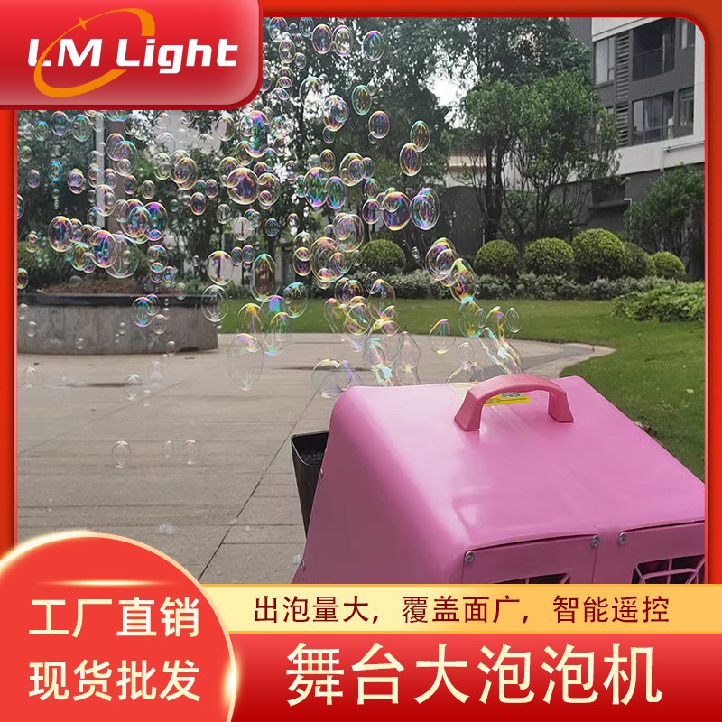 七彩舞台大型泡泡机o婚庆商演摄影户外吹气泡设备舞台遥控泡泡机