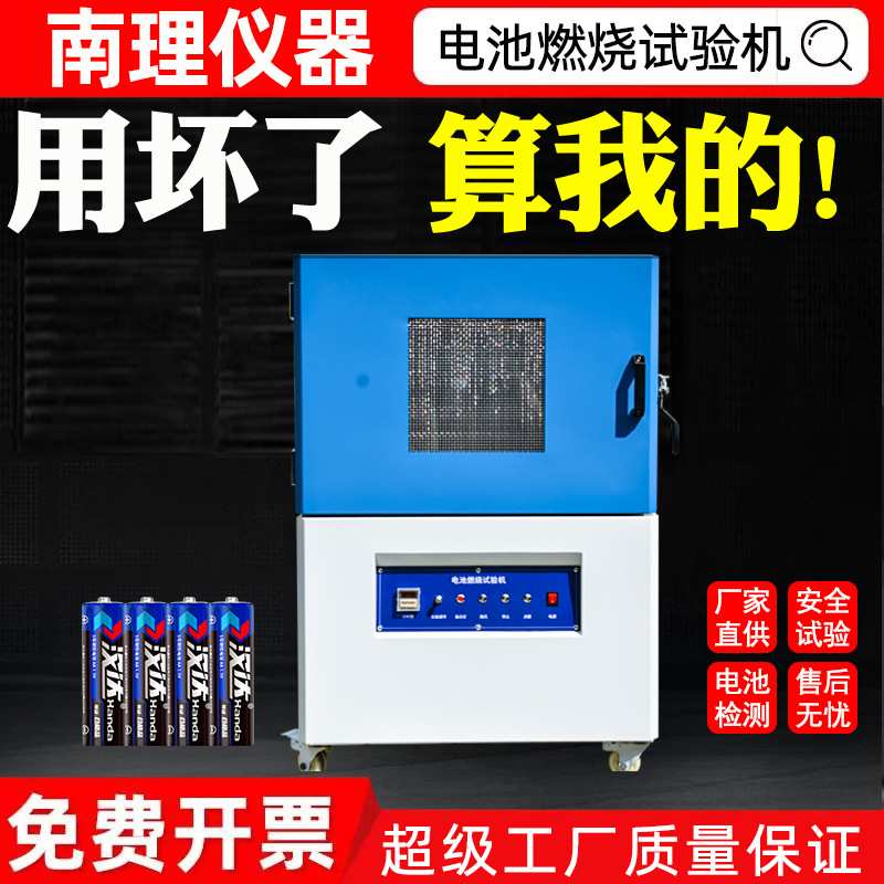电池燃烧试验机锂电池水平垂直燃烧试验机按键式耐燃性能试验箱