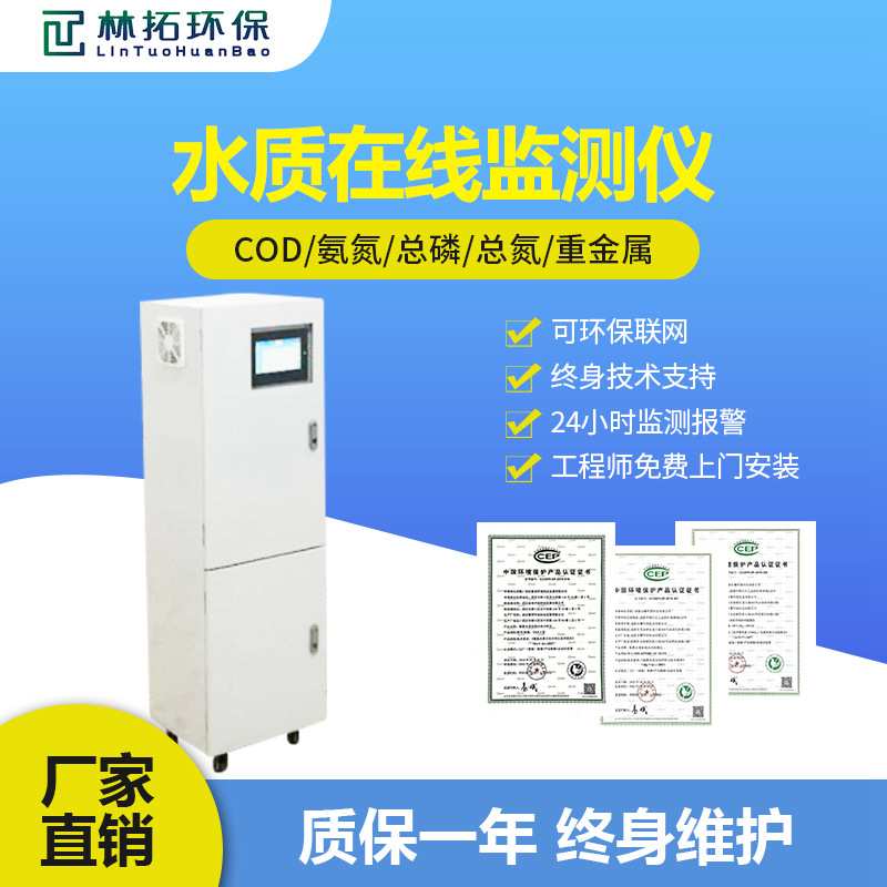 污水管网水质在线监测 水质COD在线实时监测仪 污水排放指标监测