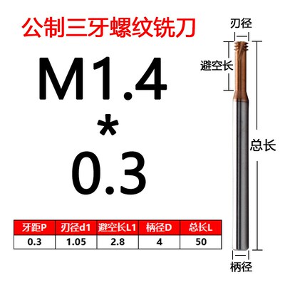 60度TISIN涂层三牙钨钢螺纹铣刀 CNC合金三排牙L铣牙刀M1M2M4M6M1