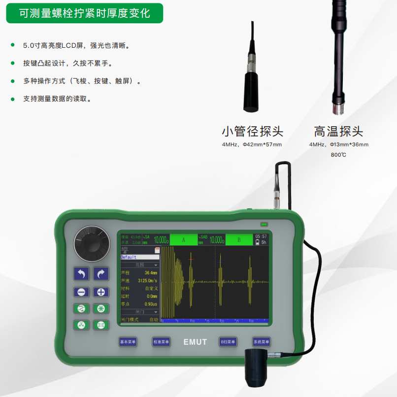 EMUT20+电磁超声测厚仪可测量螺栓拧紧时厚度变化金属导磁性材料