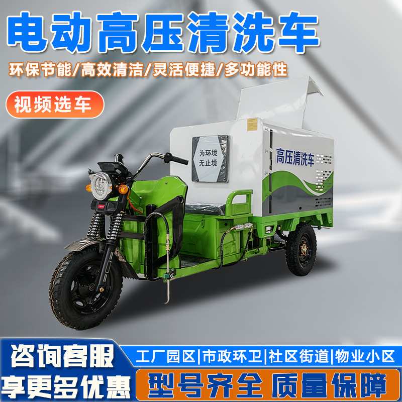 700L小型电动高压清洗车 工地小型环卫道路除尘车 地面墙面冲洗车
