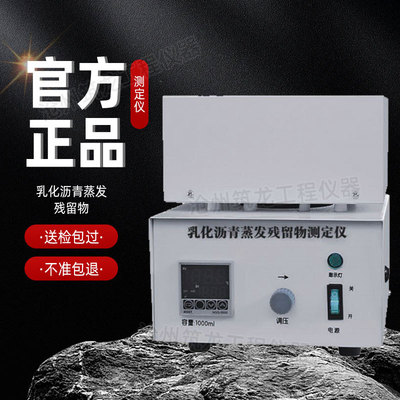 筑龙沥青蒸发残留物测定仪