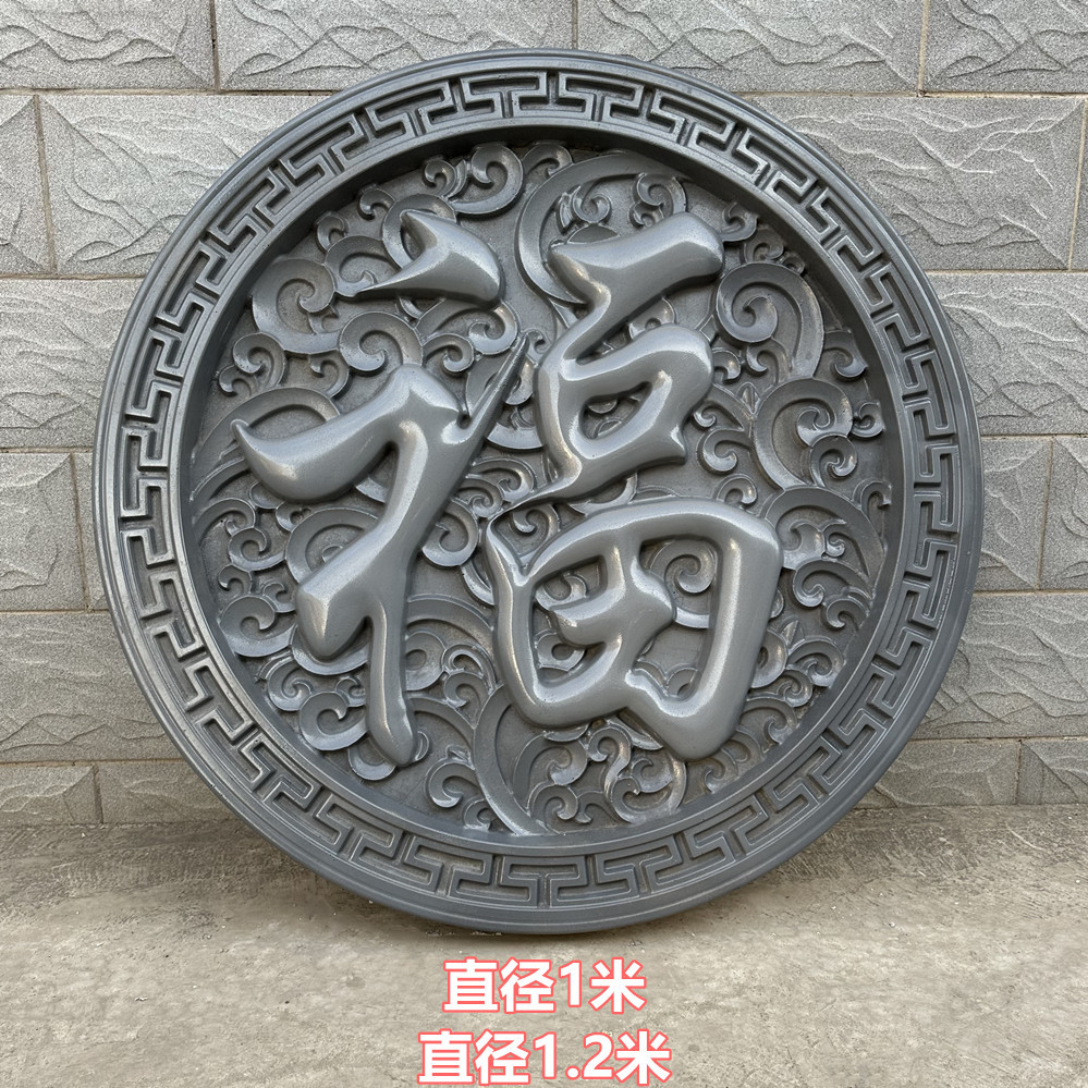 中式圆形福字古建庭院砖雕影壁墙