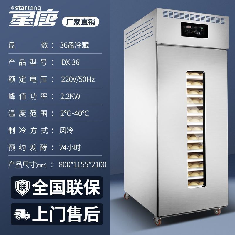 醒发箱商用冷藏冷冻定时A预约包子面包馒头恒温发酵箱