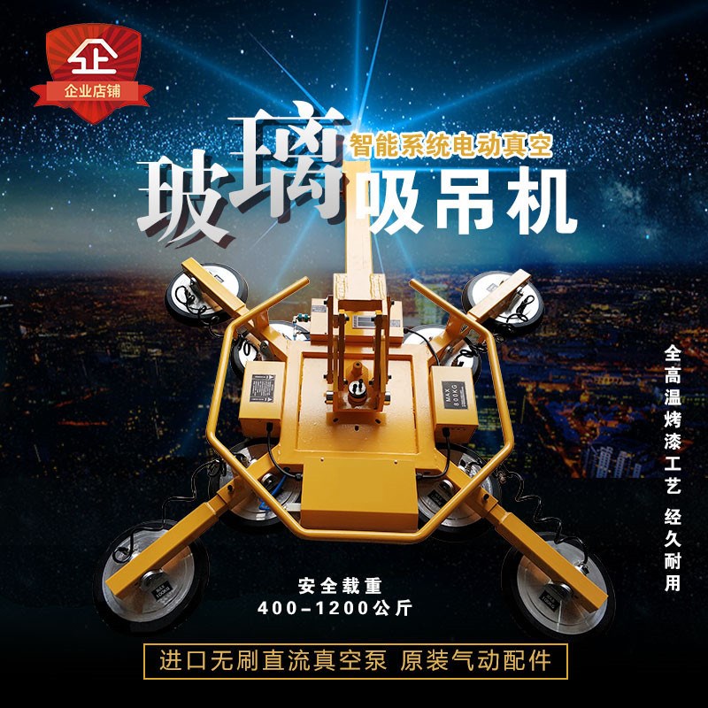 智能玻璃真空吸吊机翻转旋u转电动吸幕墙中空玻璃安装搬运吸盘吊