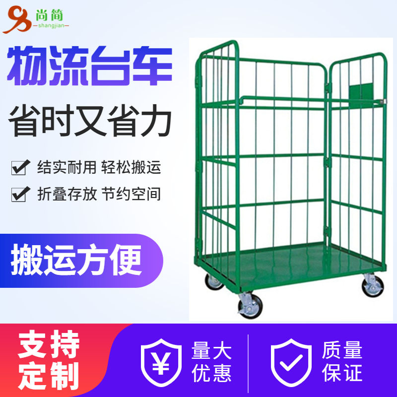 L型折叠物流台车 电商物流仓储拣货手推周转车 带轮布草理货笼车