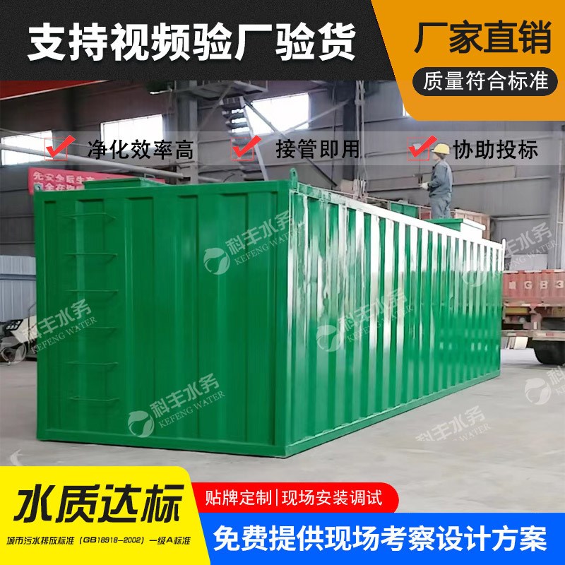 方形智能一体g化污水处理设备 社区小区生活废水成套处理设施