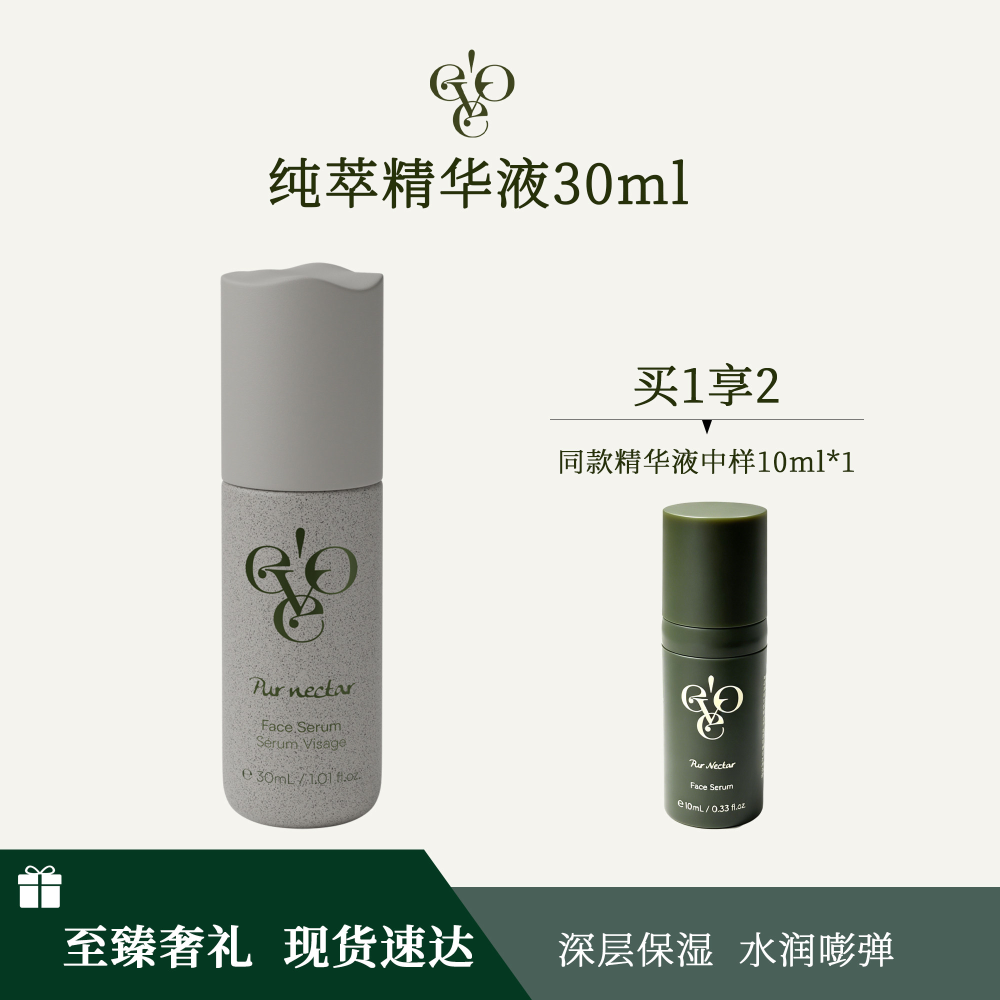 EVOE纯萃面部精华液30ml