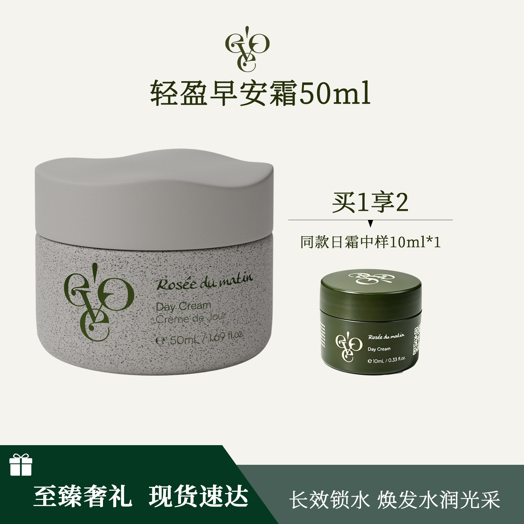 瑞士EVOE日霜提亮紧致淡纹舒缓泛红肌肤屏障K光氧化早安面霜50ml