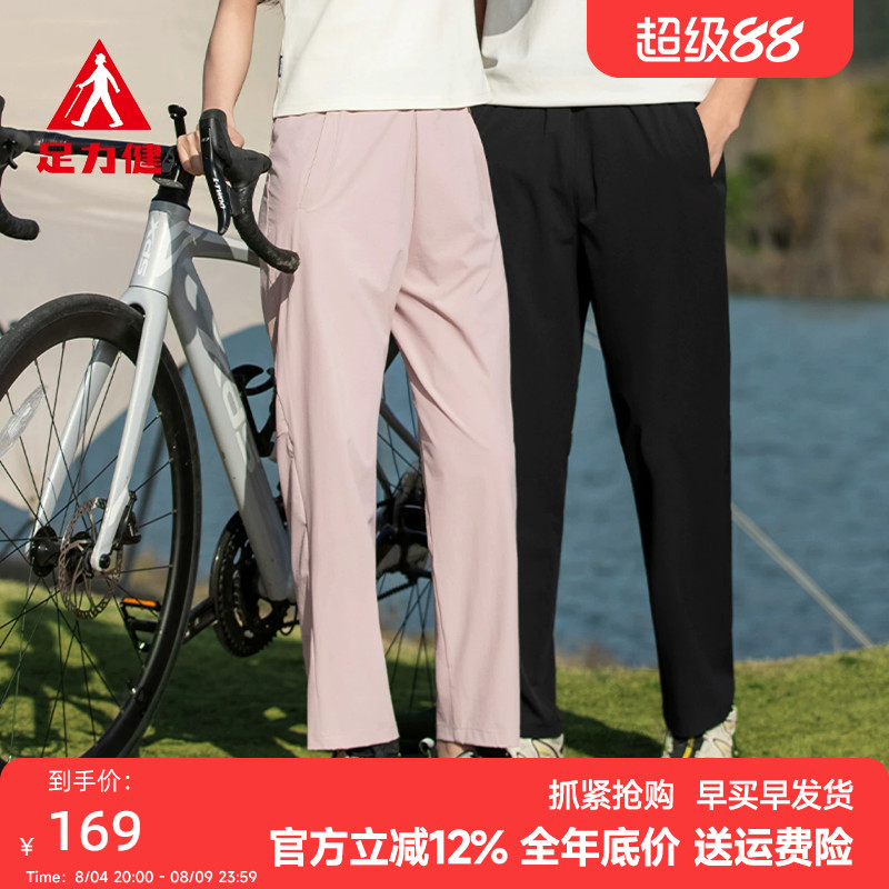 足力健凉感透气弹力男女直筒长裤