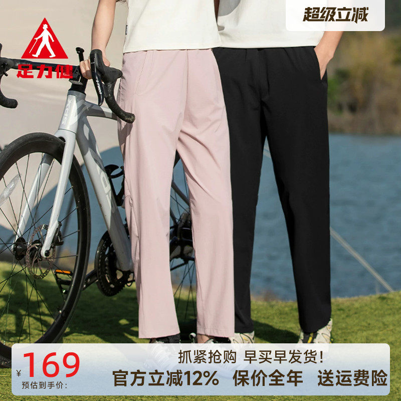 足力健凉感透气弹力男女直筒长裤