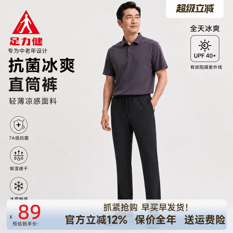 足力健中老年防晒速干裤男装2026新款夏季宽松凉感爸爸老人长裤子