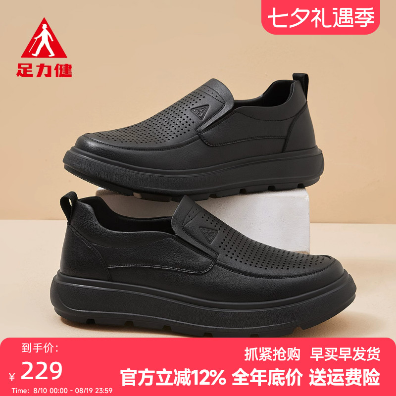 足力健老人鞋男鞋夏季透气网孔鞋