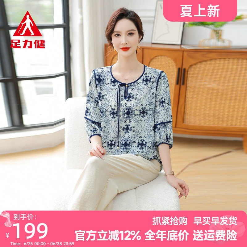 足力健青花瓷优雅夏季短袖套装女