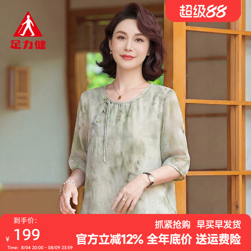 足力健中老年妈妈夏季休闲两件套