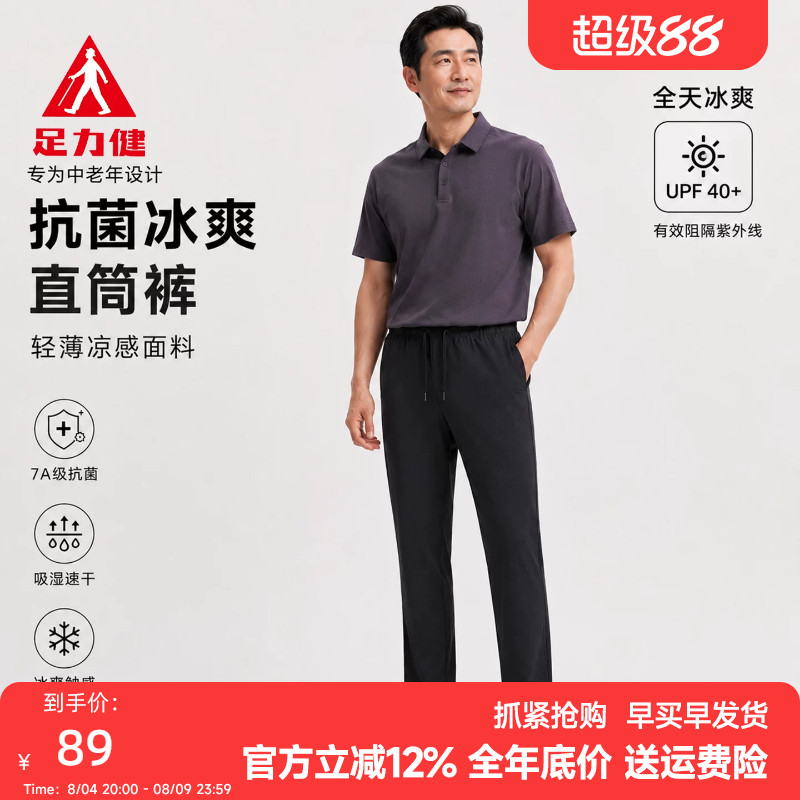 足力健中老年防晒速干裤男装宽松