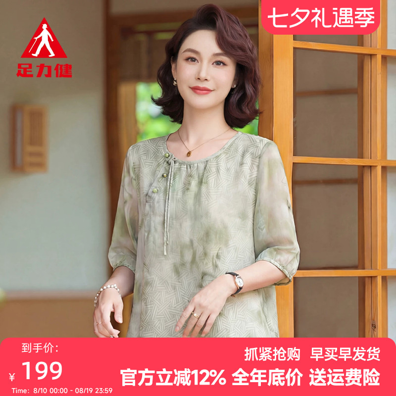 足力健中老年妈妈夏季休闲两件套