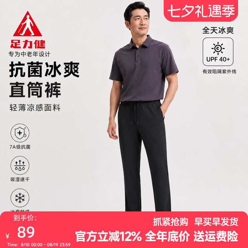足力健中老年防晒速干裤男装宽松