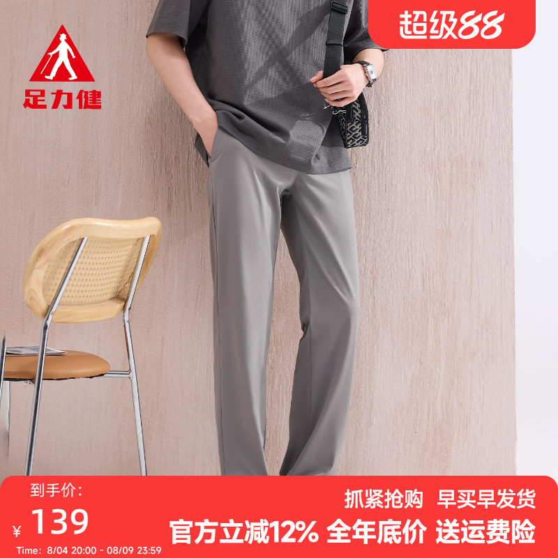 足力健凉感冰沙夏季商务休闲直筒