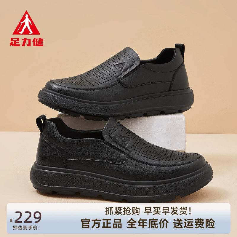 足力健老人鞋男鞋夏季透气网孔鞋