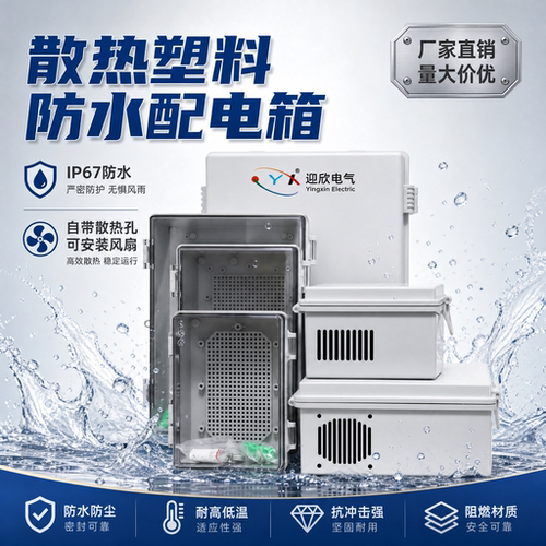 带散热孔通风塑料防水配电箱户外通信设备箱传输电源箱监控箱