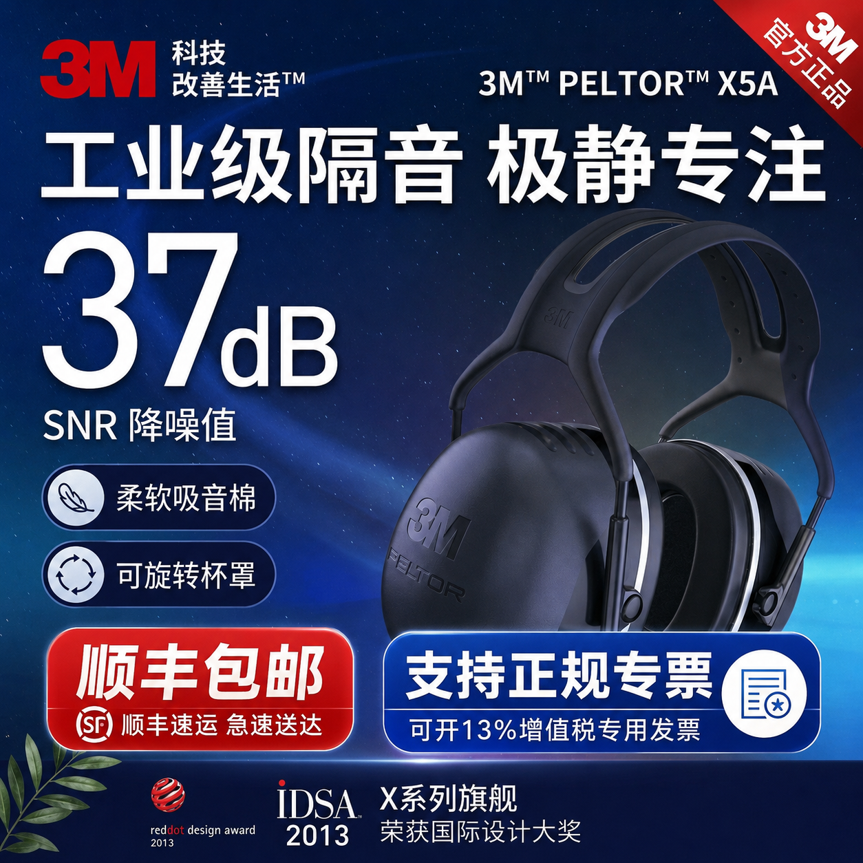 3M隔音耳罩X5A头戴式防噪降噪工业级37dB射击架子鼓睡觉静音吸音
