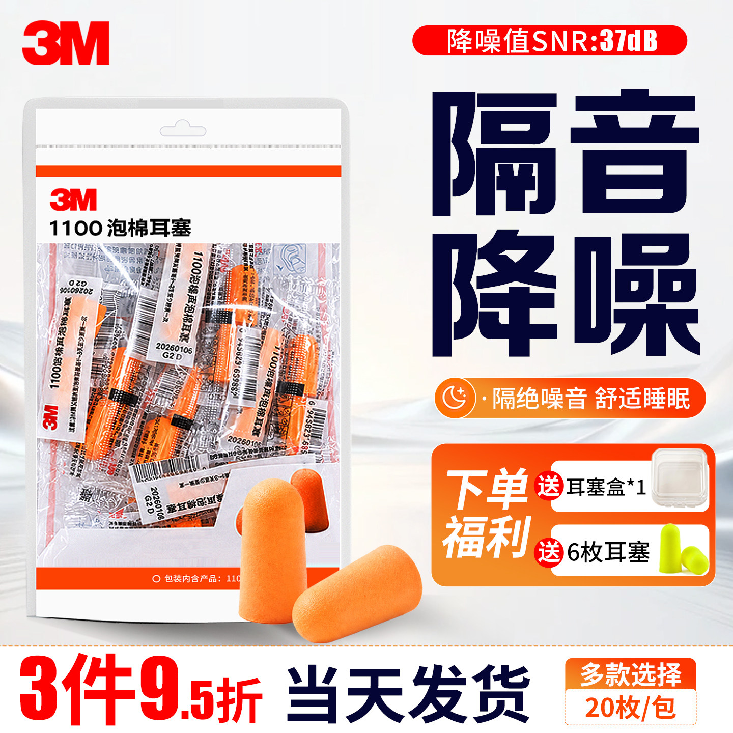 3M降噪超级隔音睡眠耳塞图片