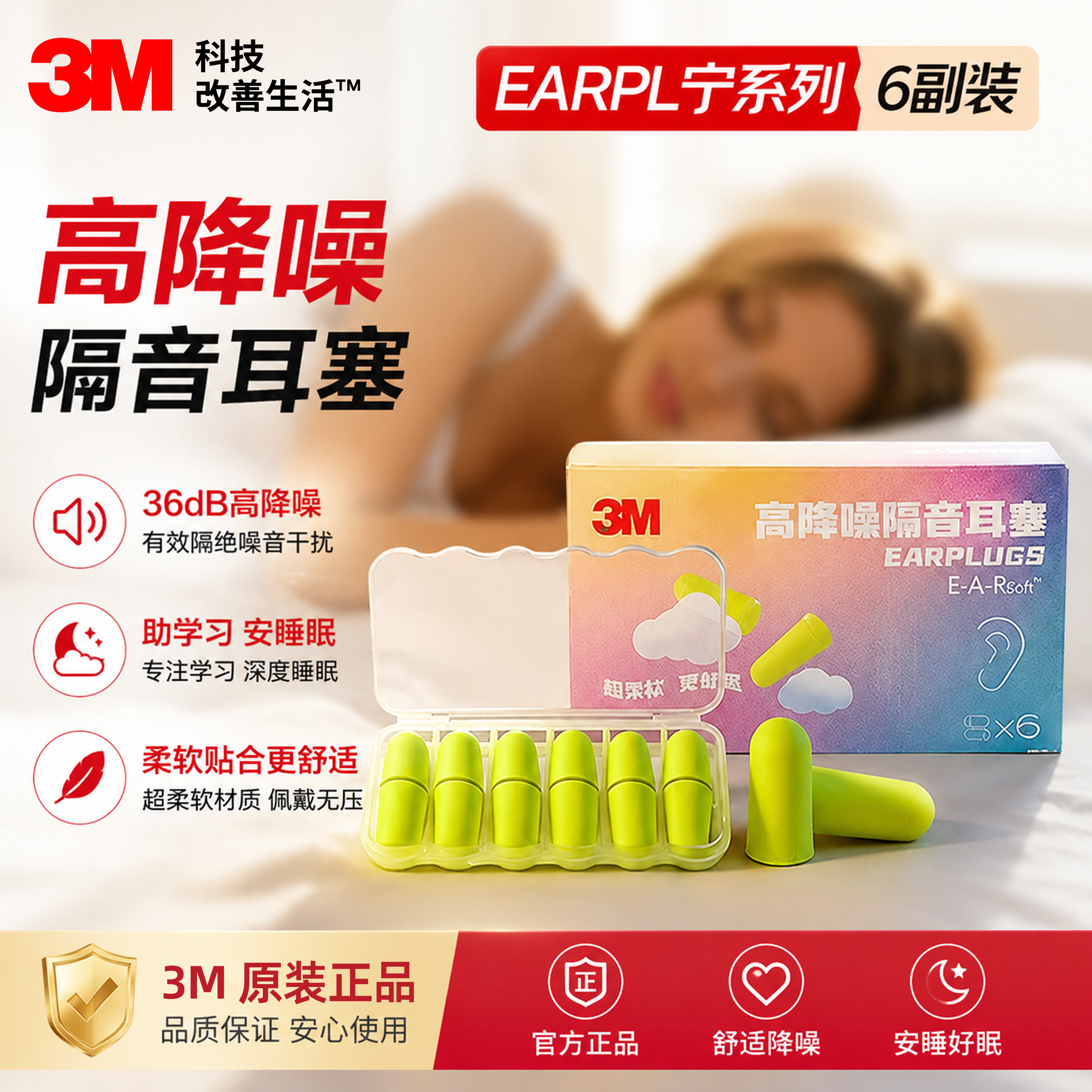 3M超柔软高降噪隔音耳塞助眠