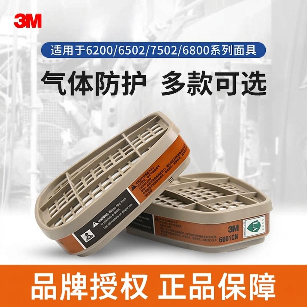 3m滤毒盒6001CN/6002/6003/6004/6005/6006防甲醛防毒面具过滤盒