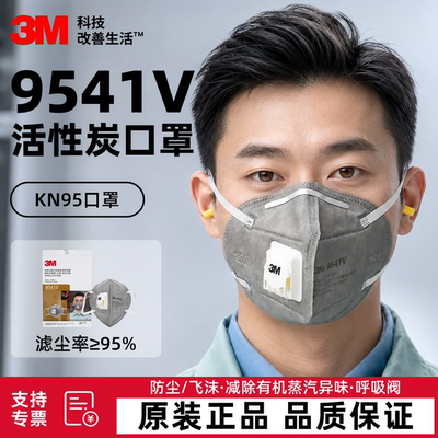 3M9541VKN95活性炭防护口罩