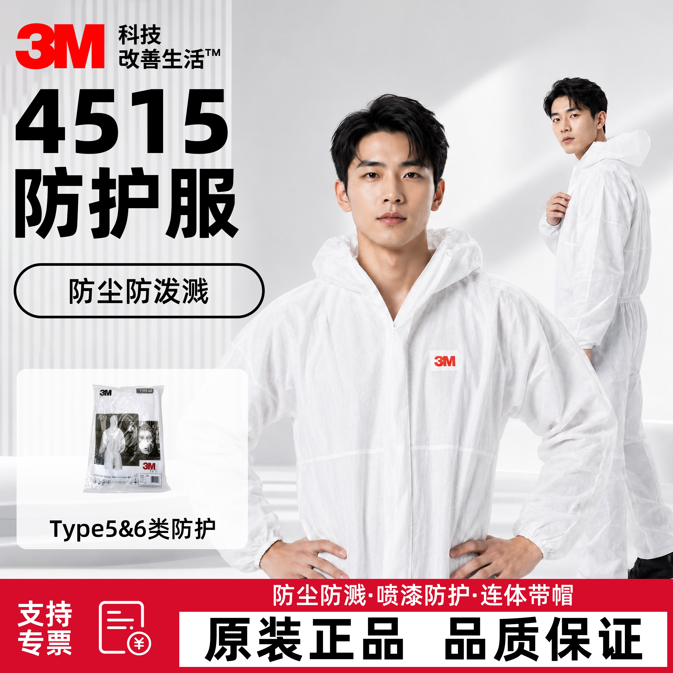 3M4515白色加固密封连帽防护服无纺布带帽连体工作服耐酸碱防尘