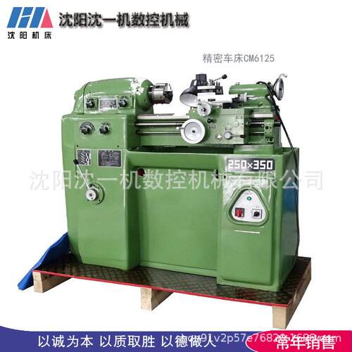 CM6125车床CM6125速精密车床设备加工金属