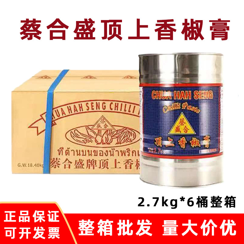 蔡合盛顶上香椒膏2.7kg*6桶整箱 泰式冬阴功汤调味料提鲜增香批发