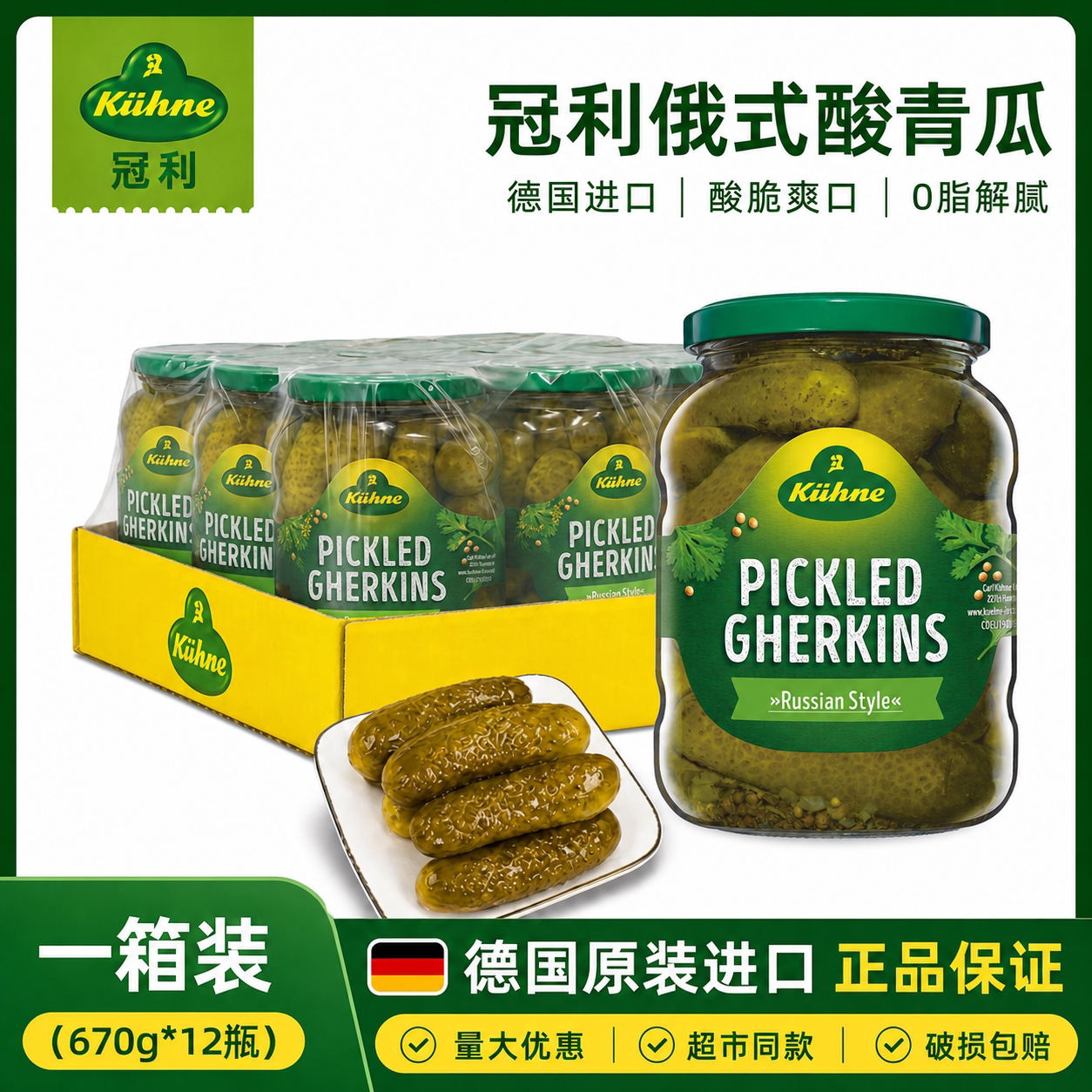 冠利德国原装进口俄式酸黄瓜670g