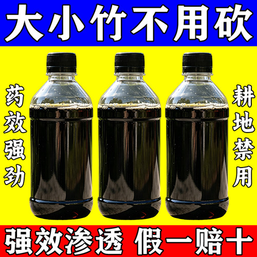 开荒打竹草专用剂，开荒清杂必备