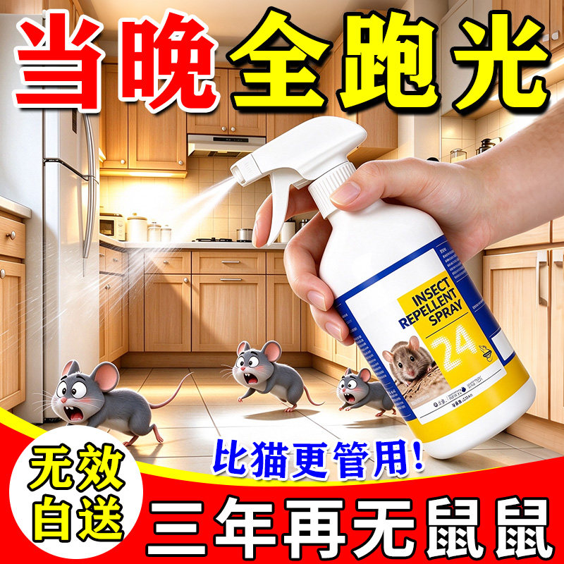驱鼠神器2026新款鼠鼠驱赶神器室内家用超强厨房高效驱鼠喷雾剂