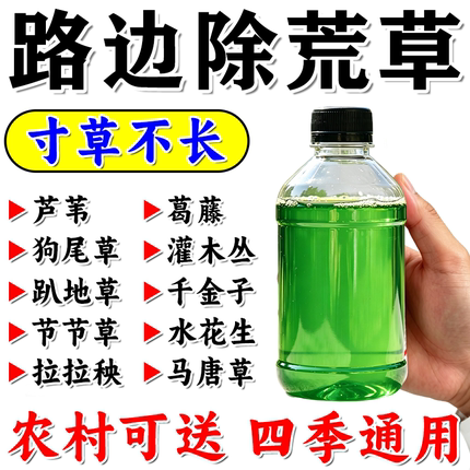 铁路公路专用打草剂强效渗透斩草除根强效开荒矿区荒地杂草